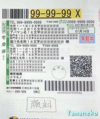 ネットショップの送り状印刷ーヤマト運輸b2クラウドに向いているプリンターを考える その5 初めてでも できる 山猫のネットショップ開業講座