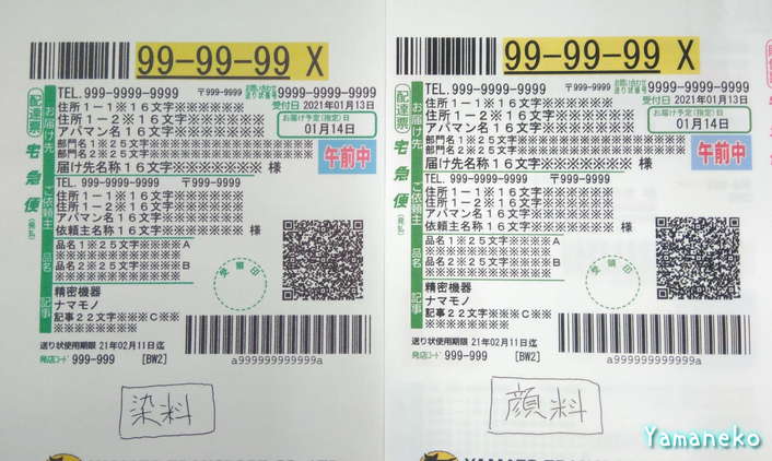 ネットショップの送り状印刷ーヤマト運輸b2クラウドに向いているプリンターを考える その2 初めてでも できる 山猫のネットショップ開業講座